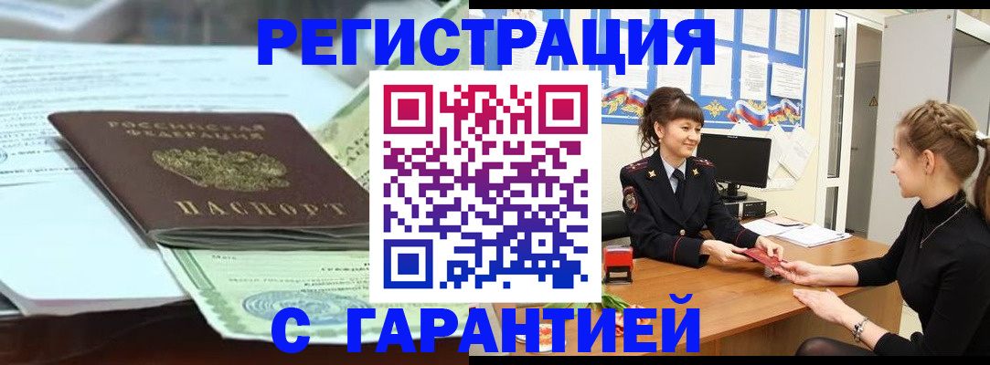 прописка от собственника в Тейково